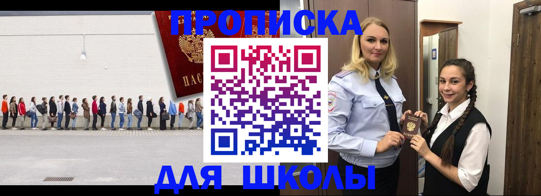 купить прописку в Каменке