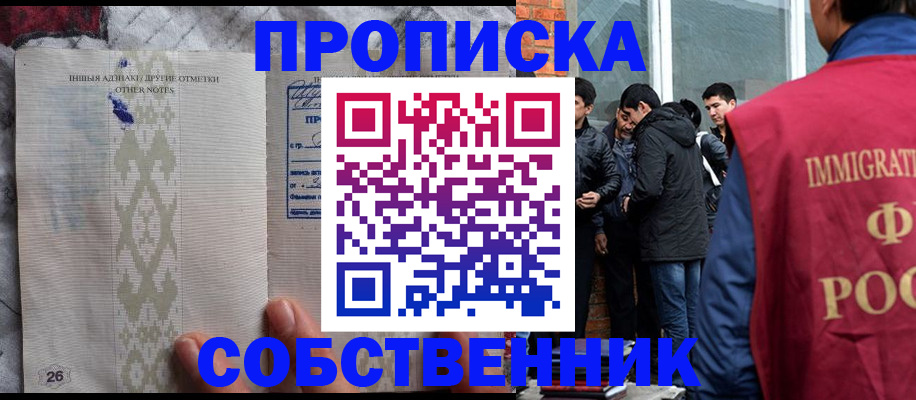 прописка от собственника в Каменке